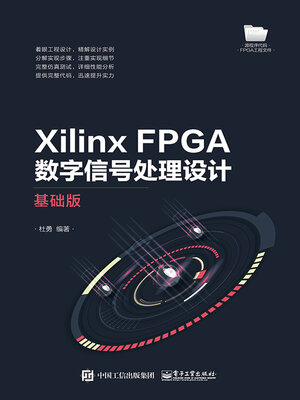 cover image of Xilinx FPGA数字信号处理设计